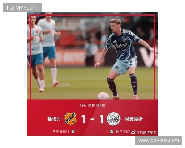 荷甲保级战提前打响 福伦丹赫拉克莱斯深陷降级区困境